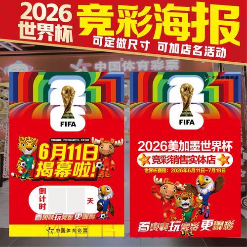 2026世界杯官方网站竞猜投注完整攻略