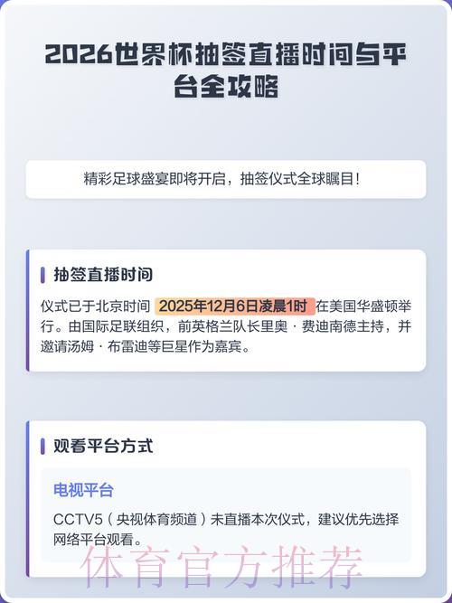 2026世界杯赛事直播安卓端官方入口链接