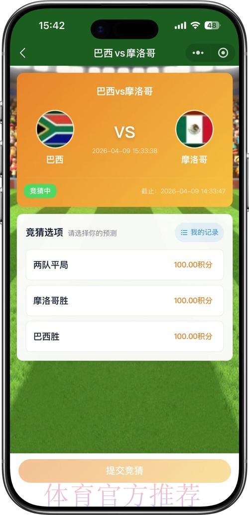 世界杯竞猜平台:专属玩法与超值福利全面呈现 世界杯竞猜平台:专属玩法与超值福利全面呈现