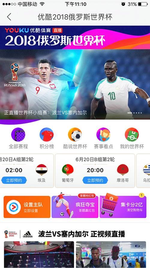 俄罗斯世界杯免费在线直播平台精选推荐
