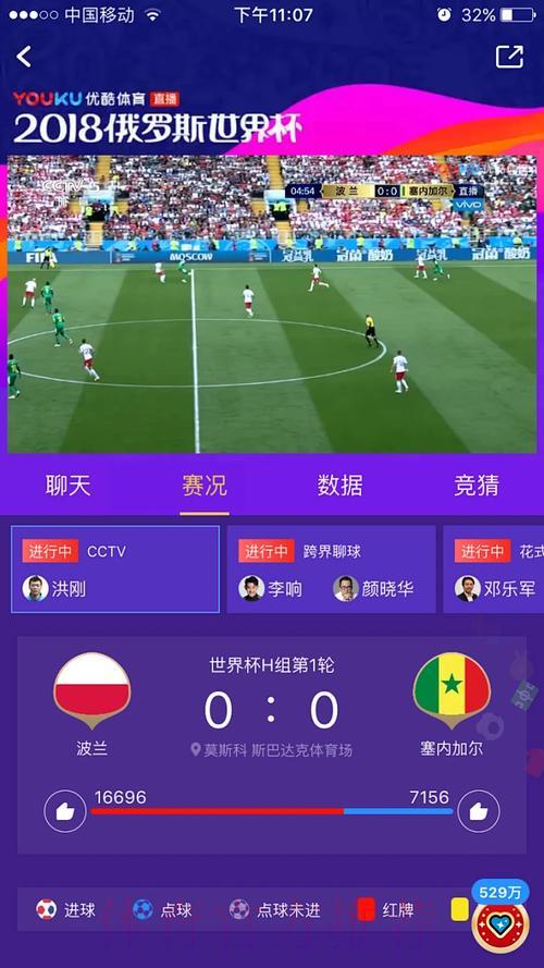 俄罗斯世界杯免费在线直播平台精选推荐