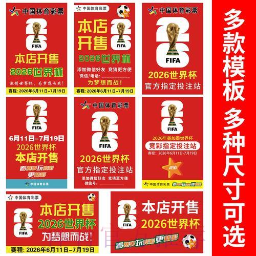 深度剖析世界杯竞猜技巧与必胜攻略