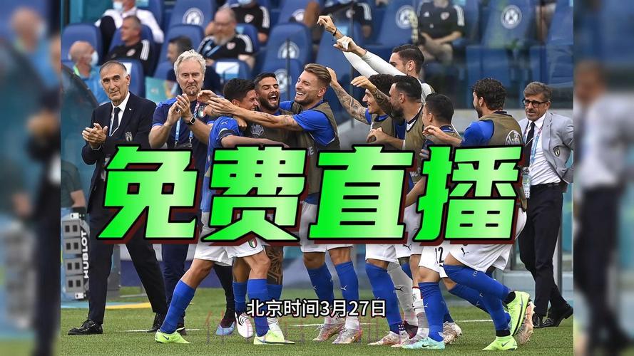 2026世界杯欧洲区预选赛高清免费在线观看直播