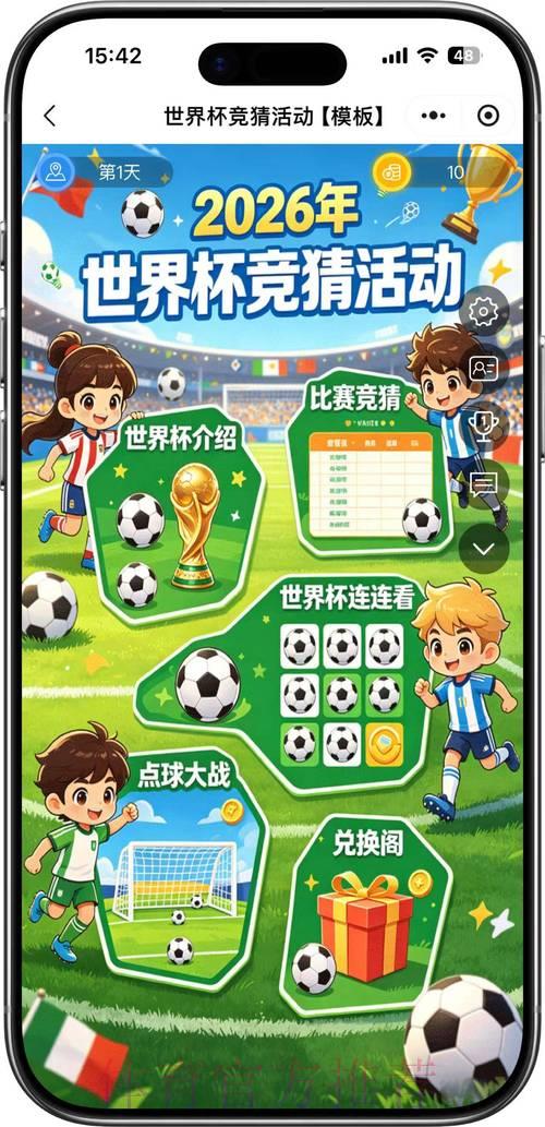 2026世界杯竞猜手机应用精选推荐