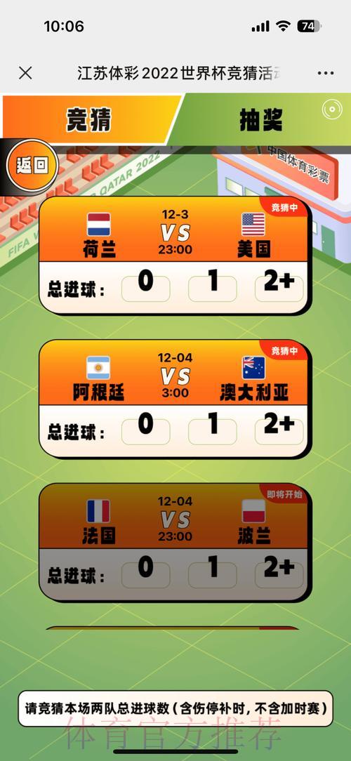 盘点几款火爆的世界杯竞猜投注应用