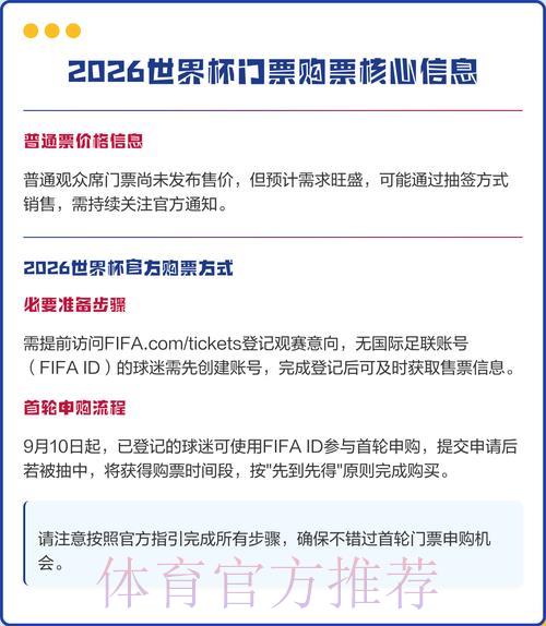 2026世界杯官方购票注册平台网址推荐指南 2026世界杯官方购票注册平台网址推荐指南